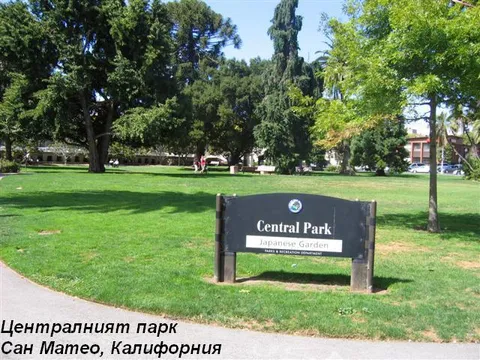 San Mateo Central Park